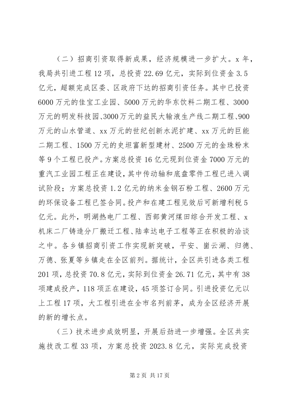 2023年社区经济发展工作总结.docx_第2页