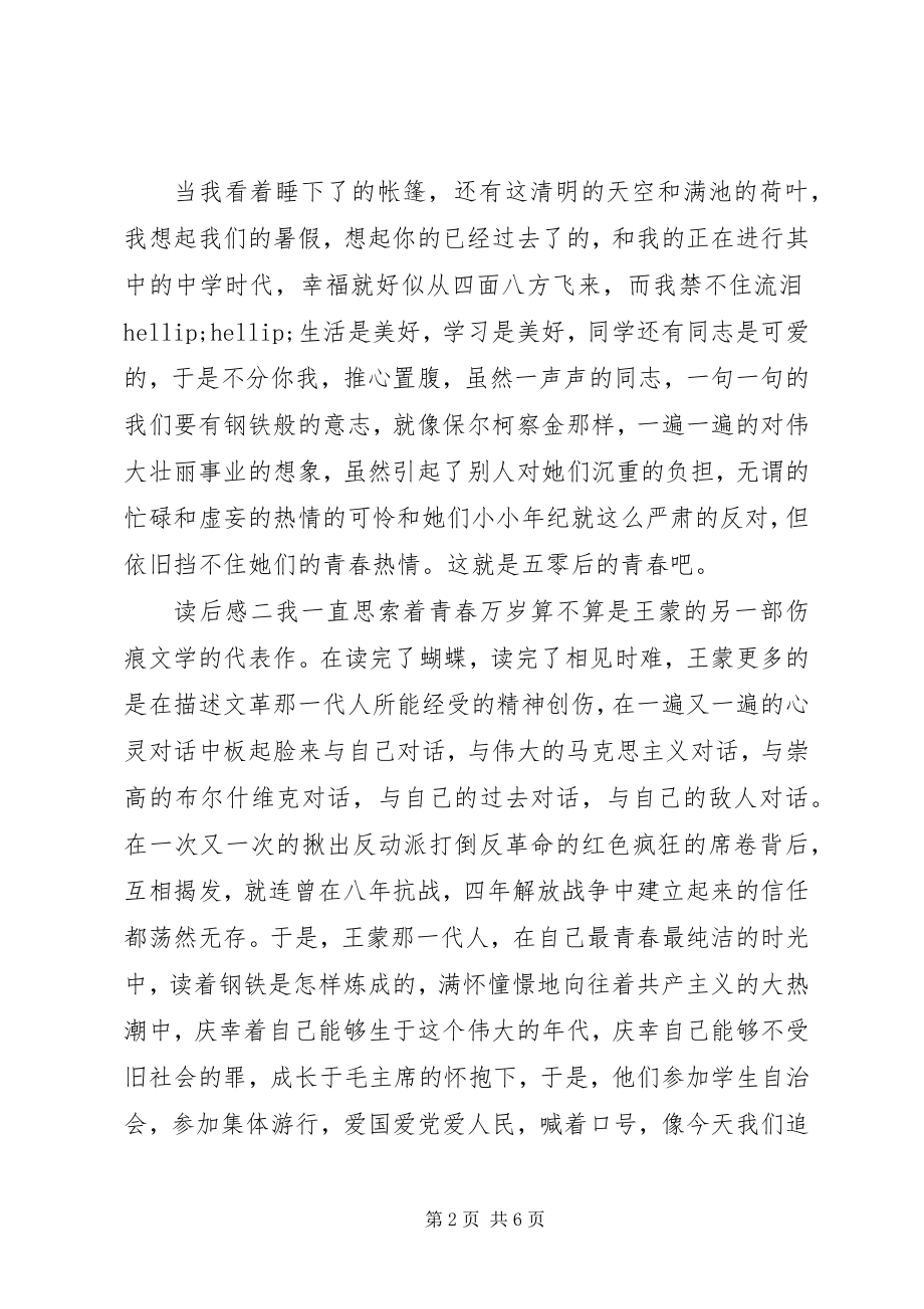 2023年读青春万岁有感三篇.docx_第2页