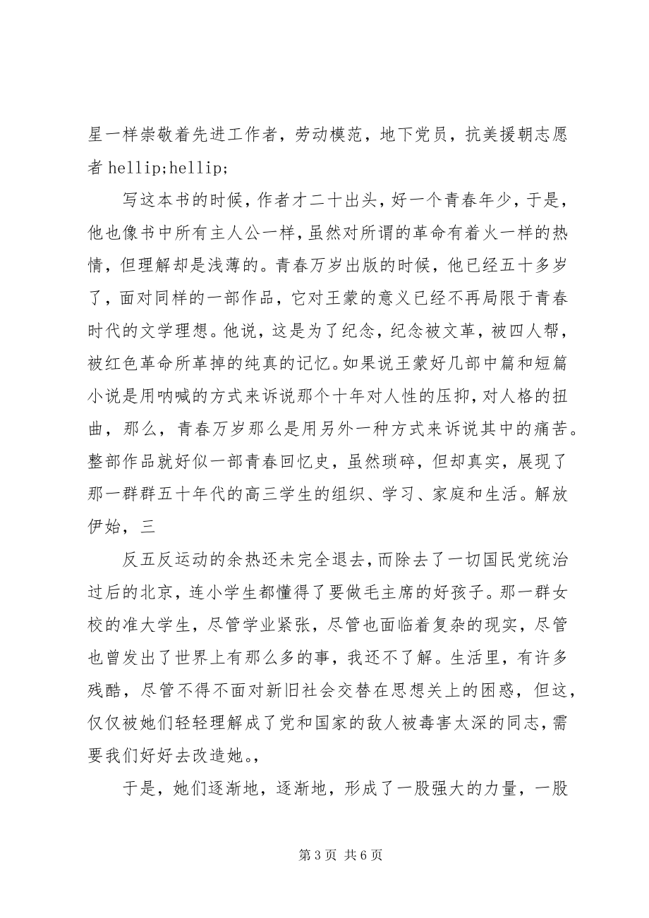 2023年读青春万岁有感三篇.docx_第3页