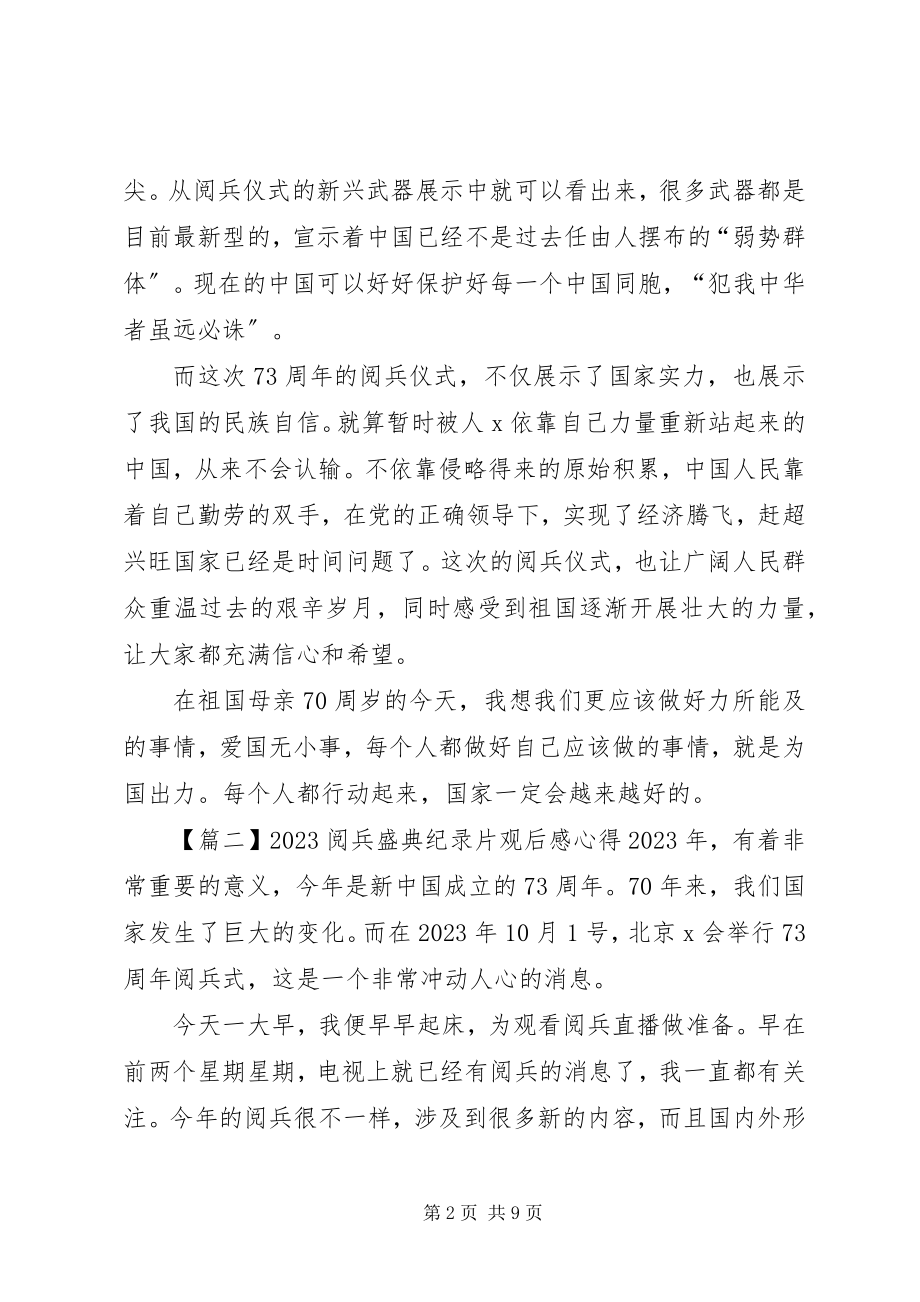 2023年《阅兵盛典》纪录片观后感心得多篇.docx_第2页