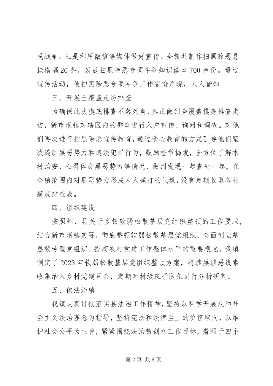 2023年扫黑除恶个人自查材料.docx_第2页