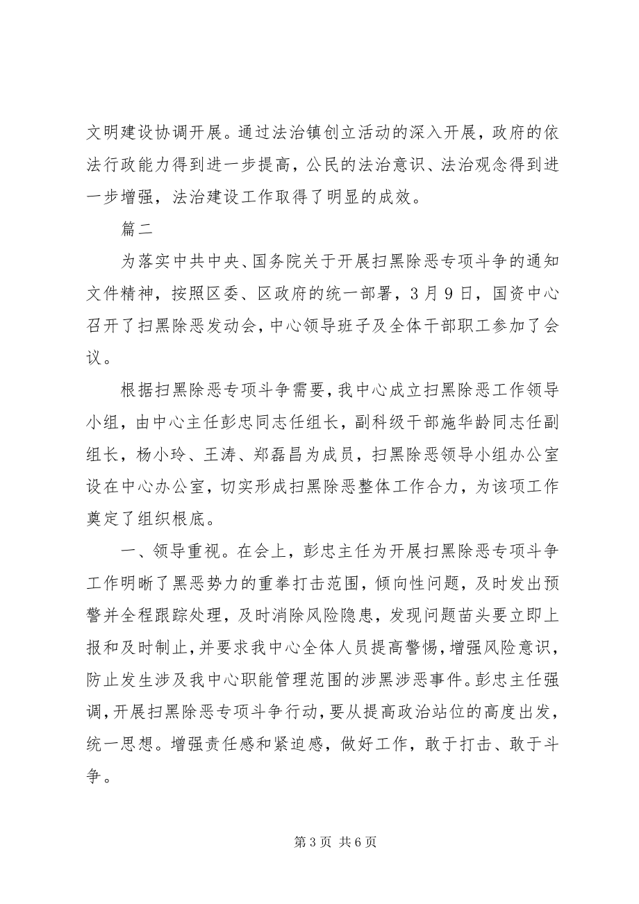 2023年扫黑除恶个人自查材料.docx_第3页