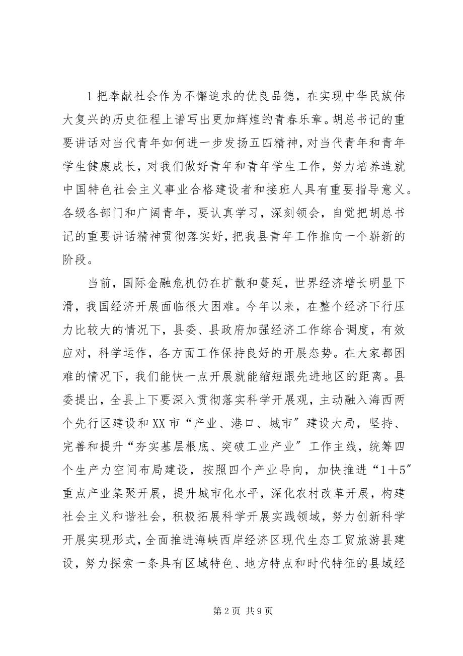 2023年在XX县区纪念五四运动90周年大会上的讲话推荐五篇.docx_第2页