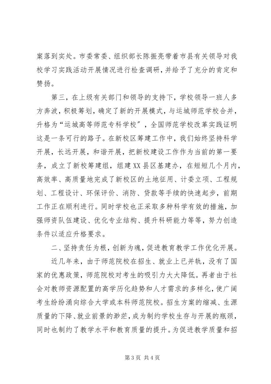 2023年师范学院工作总结2.docx_第3页