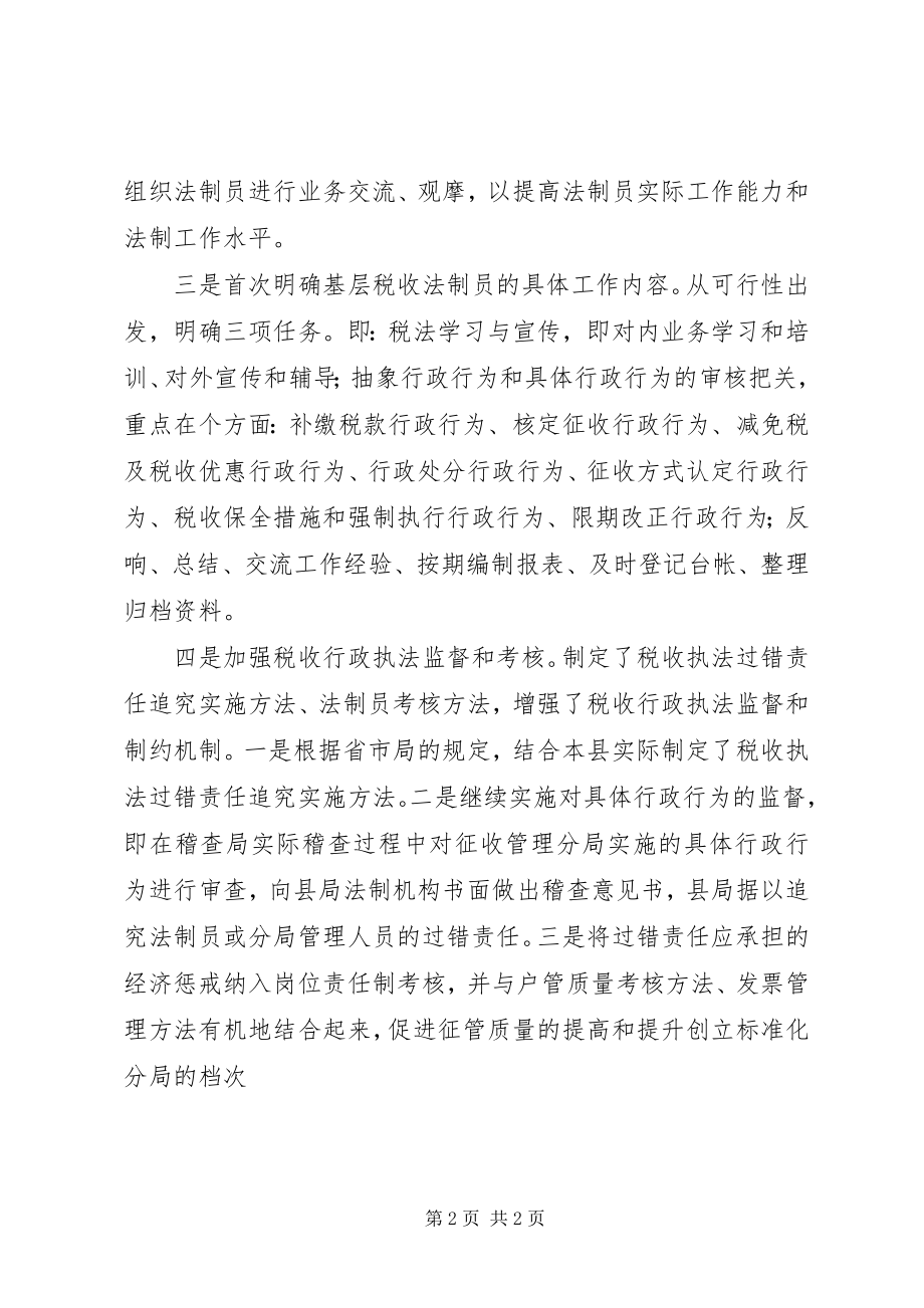 2023年税收法制员制度总结.docx_第2页