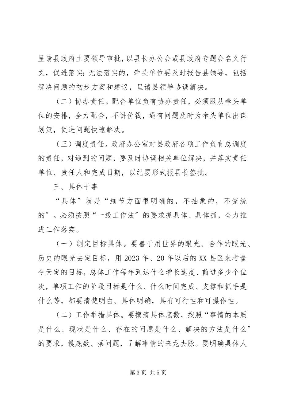 2023年四风整改2推进工作高效落实的指导意见.docx_第3页