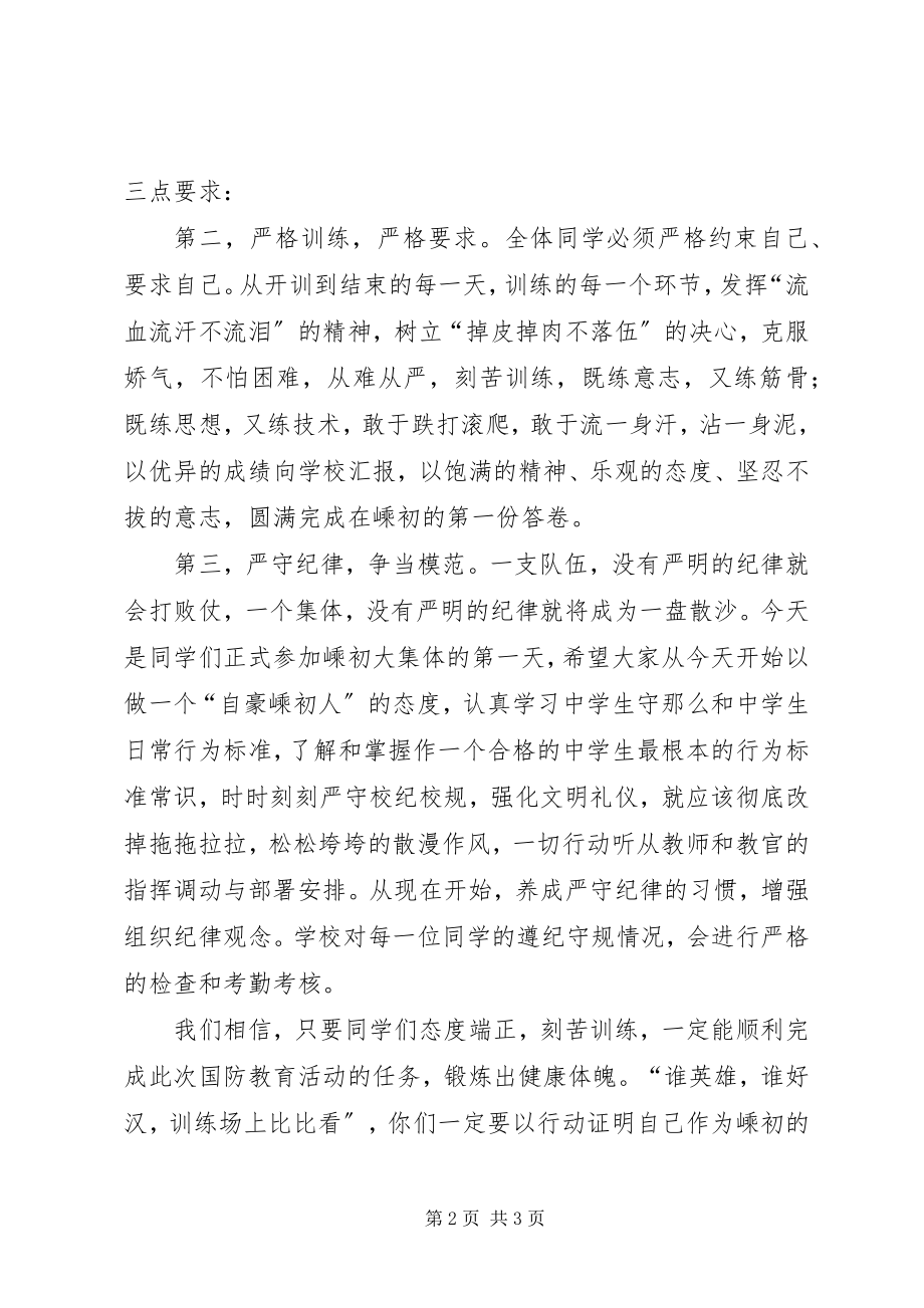 2023年学校国防教育致辞稿.docx_第2页