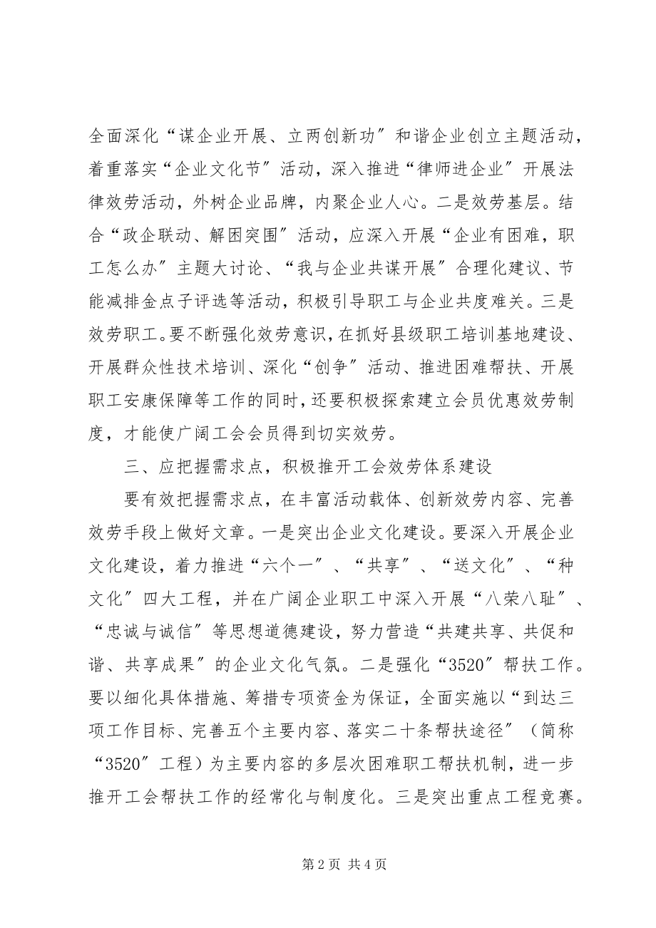 2023年建设服务型工会交流材料.docx_第2页