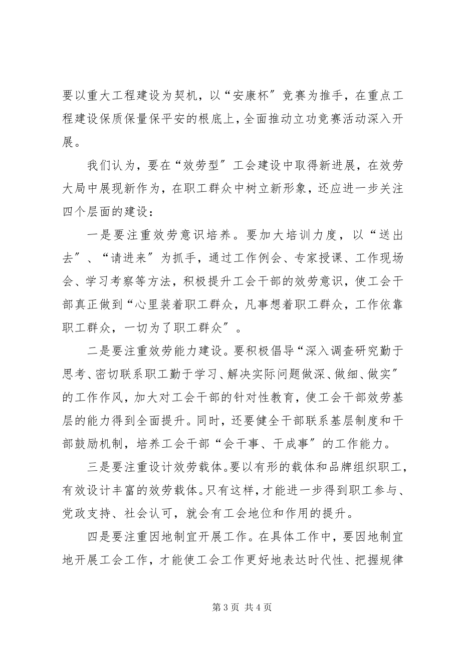 2023年建设服务型工会交流材料.docx_第3页