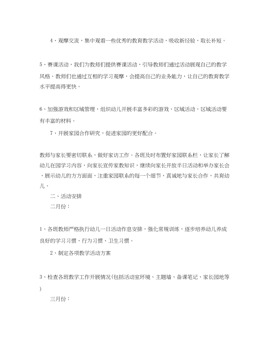 2023年幼儿园春季学期教研工作计划.docx_第2页