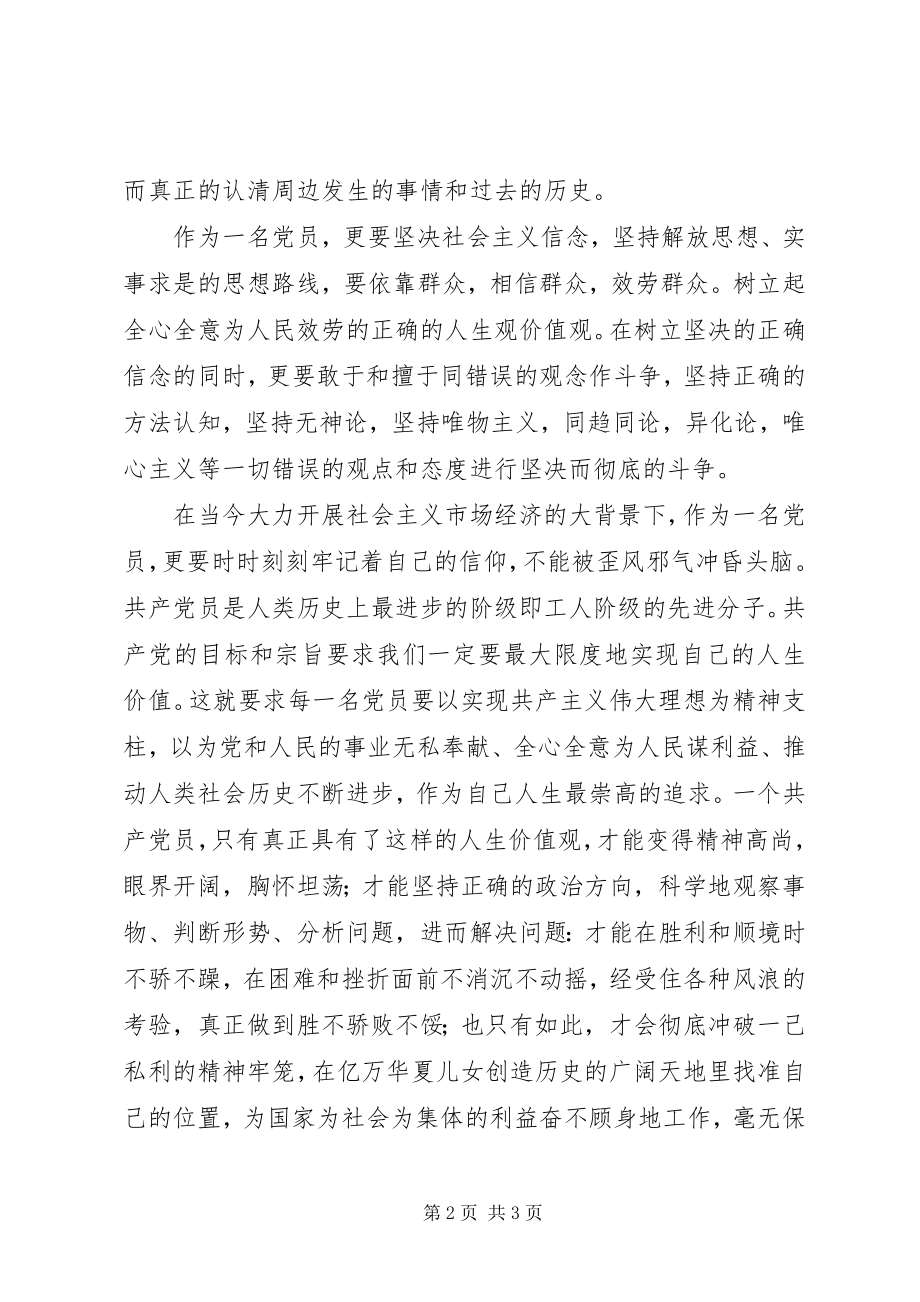 2023年党课培训思想汇报党员的正确价值观和人生观.docx_第2页