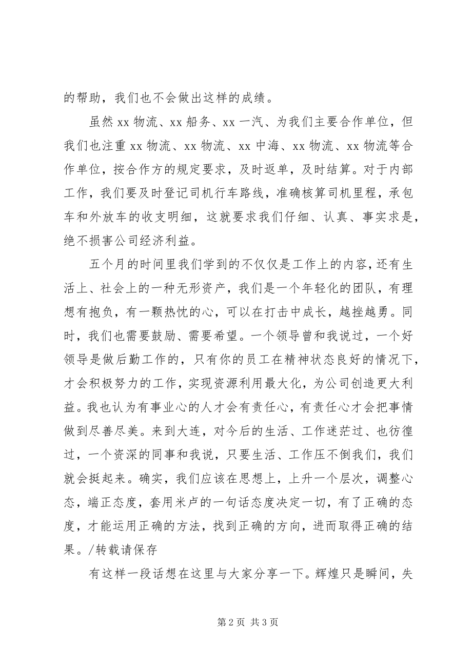 2023年公司结算部上半年工作总结.docx_第2页