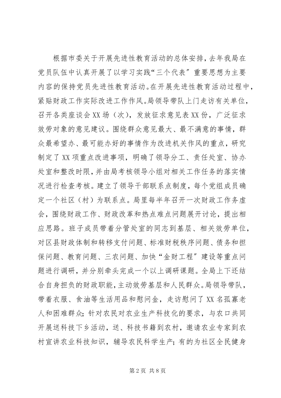 2023年市财政局党风廉政建设会上的致辞.docx_第2页