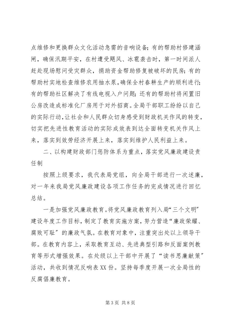 2023年市财政局党风廉政建设会上的致辞.docx_第3页