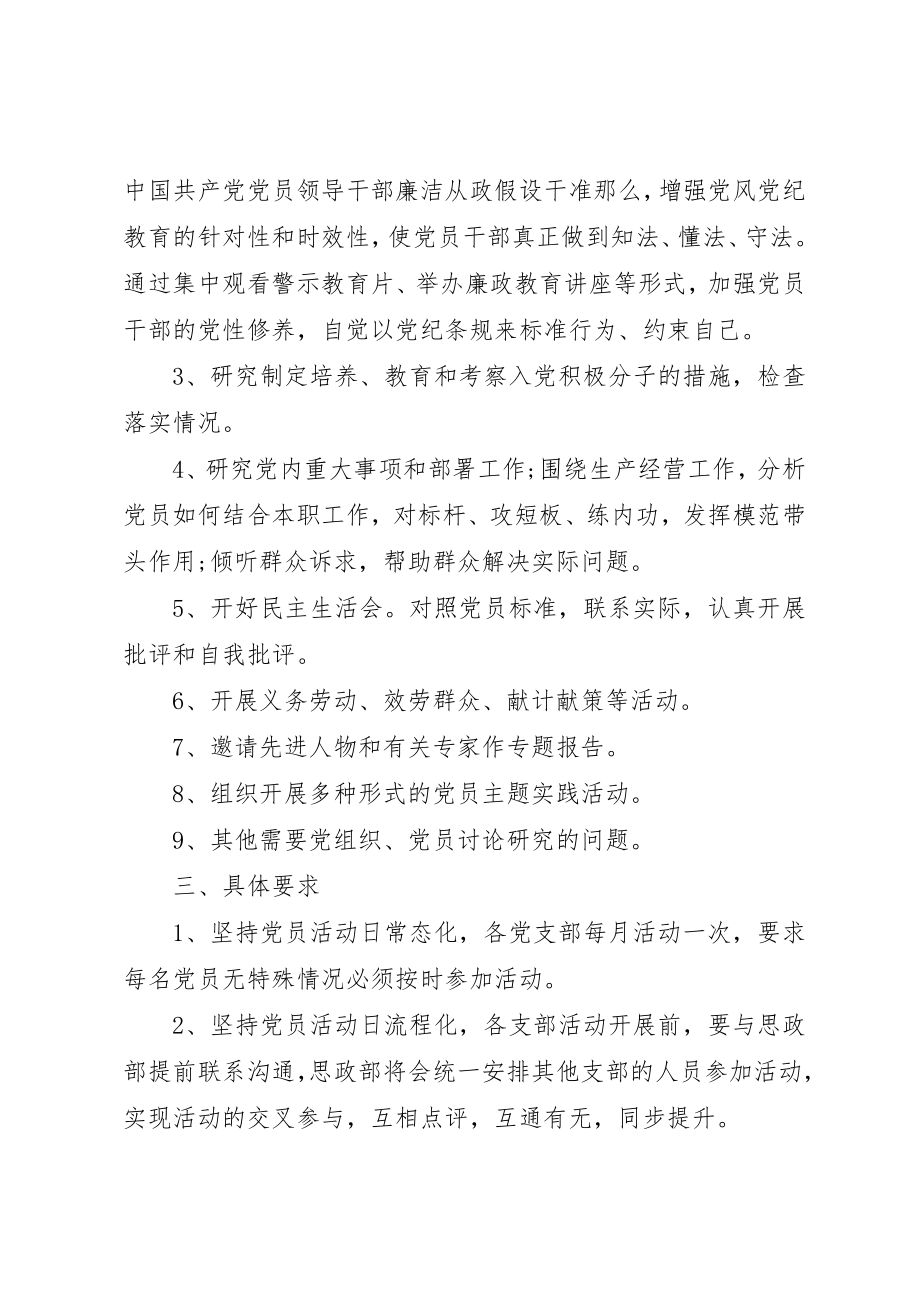 2023年党员活动日的记录.docx_第2页