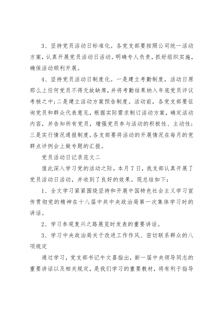 2023年党员活动日的记录.docx_第3页