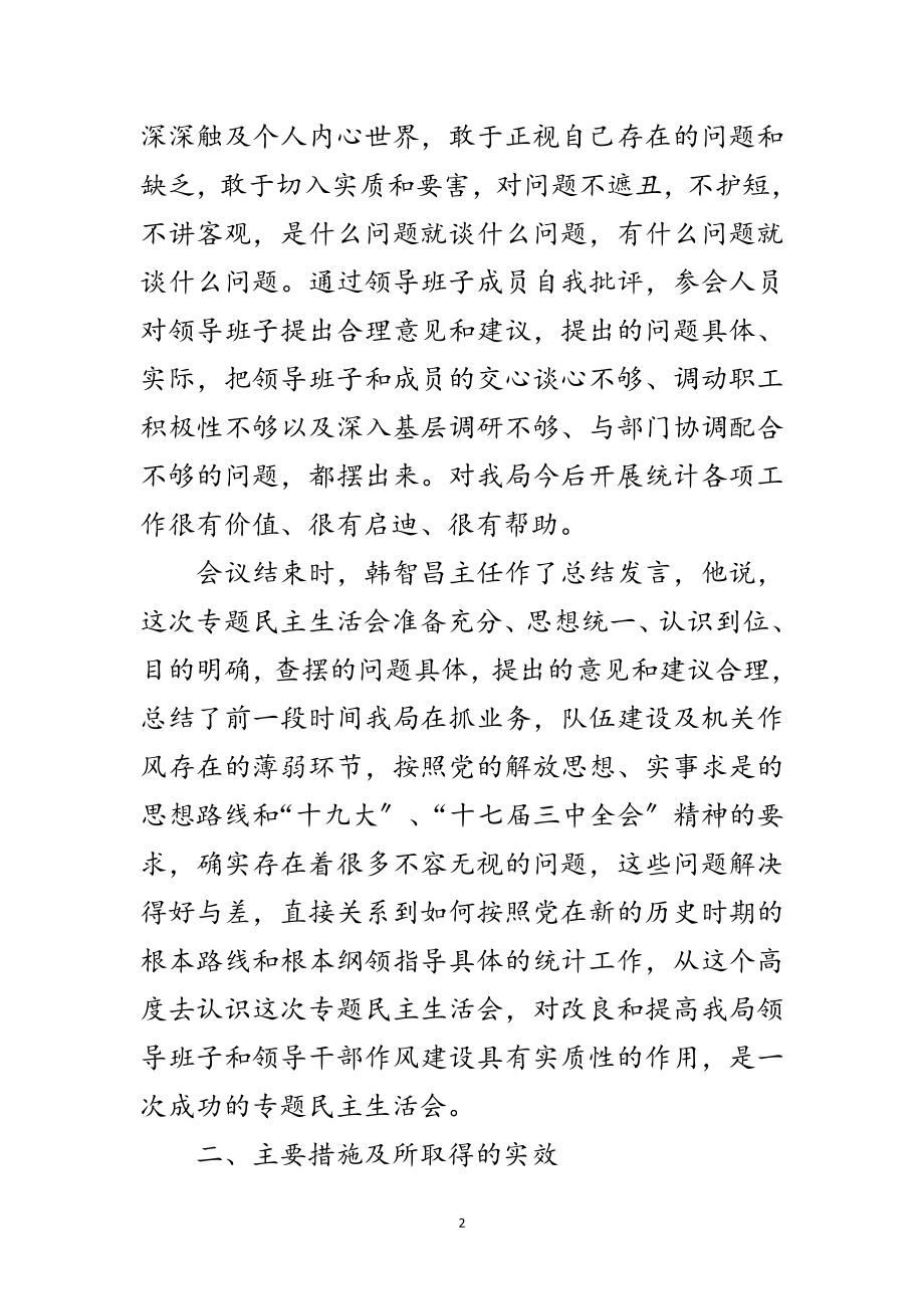 2023年统计局科学发展观活动民主生活会总结范文.doc_第2页