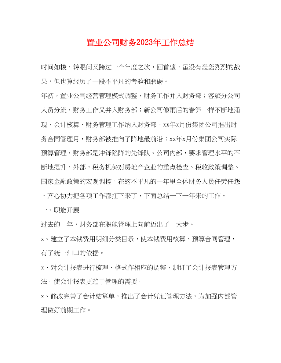 2023年置业公司财务工作总结.docx_第1页