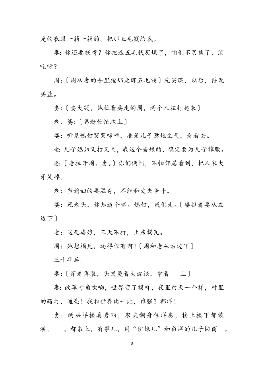 2023年元旦小品剧本《三十年河东三十年河西》.docx_第3页