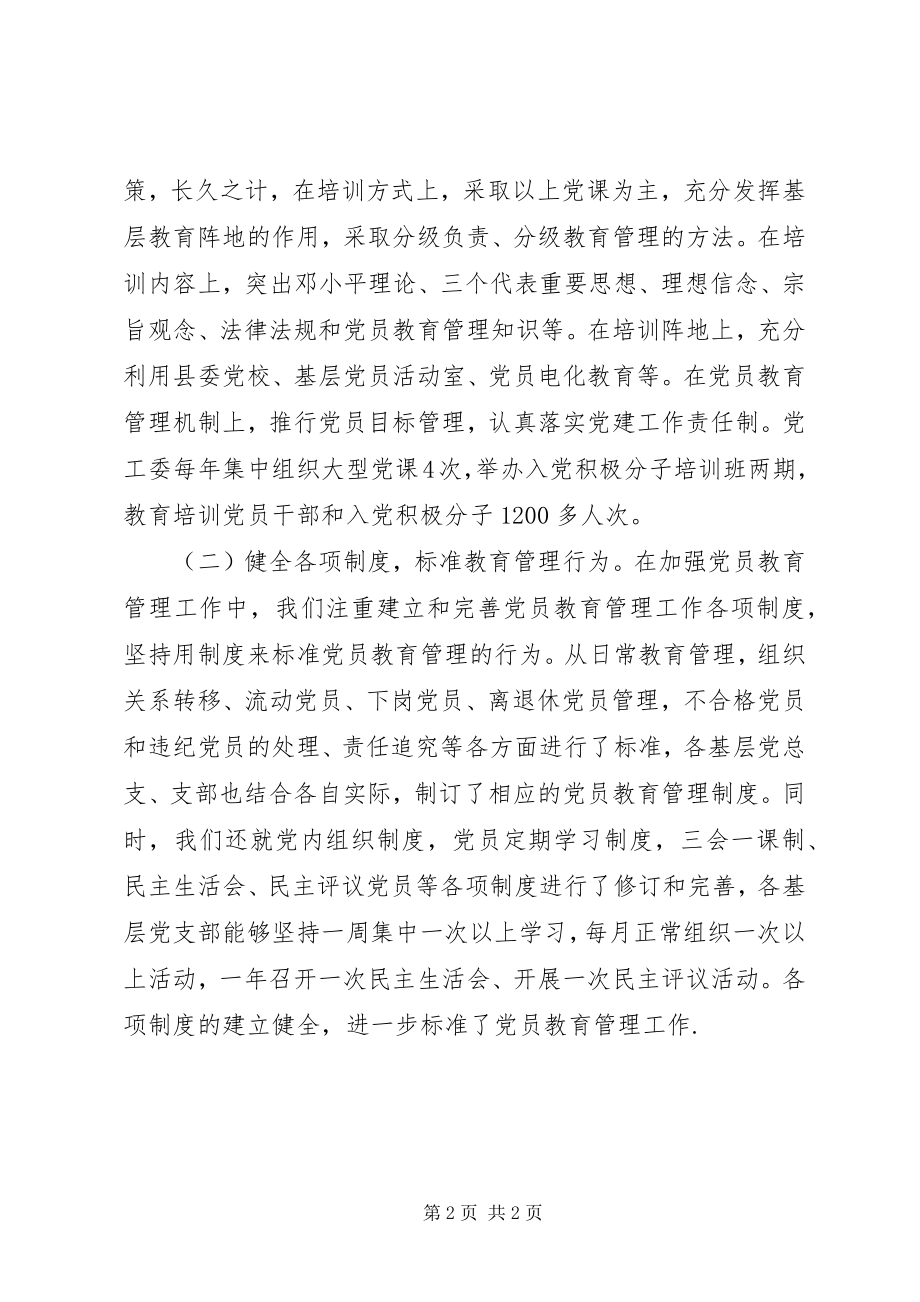 2023年学校党员培训工作总结.docx_第2页