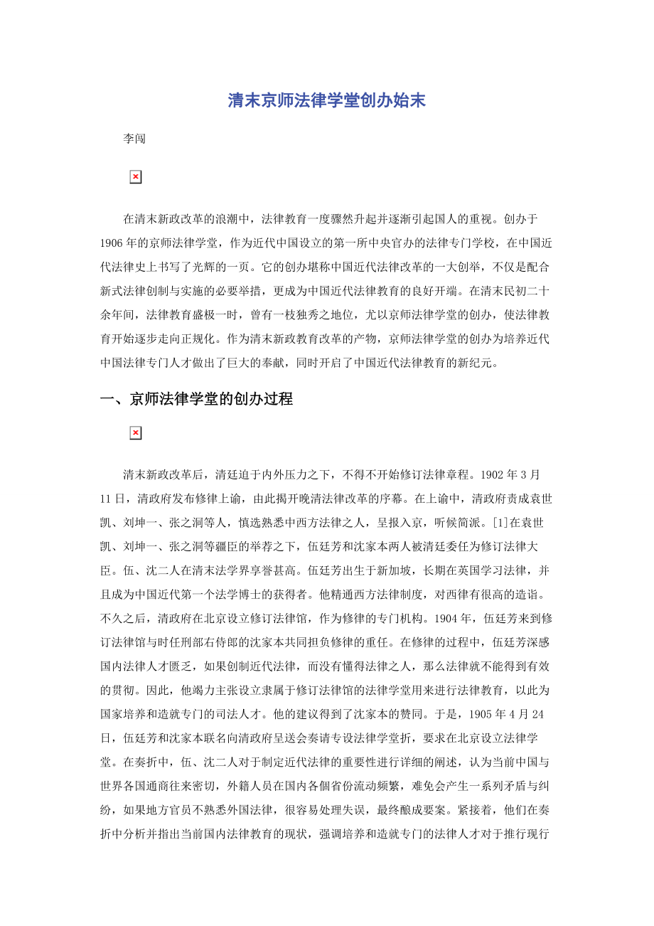 2023年清末京师法律学堂创办始末.docx_第1页