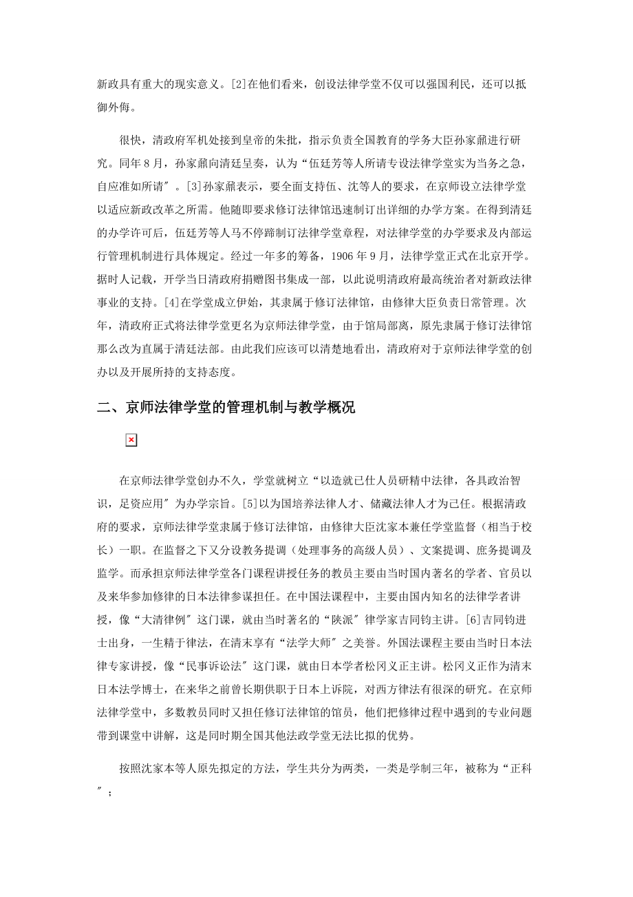 2023年清末京师法律学堂创办始末.docx_第2页