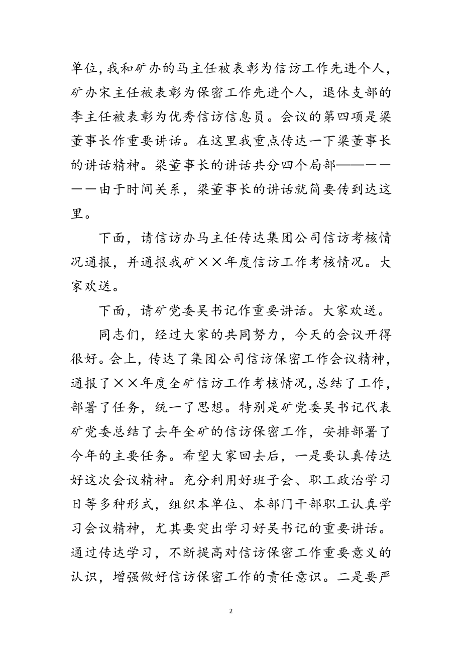 2023年信访保密工作会议主持词范文.doc_第2页