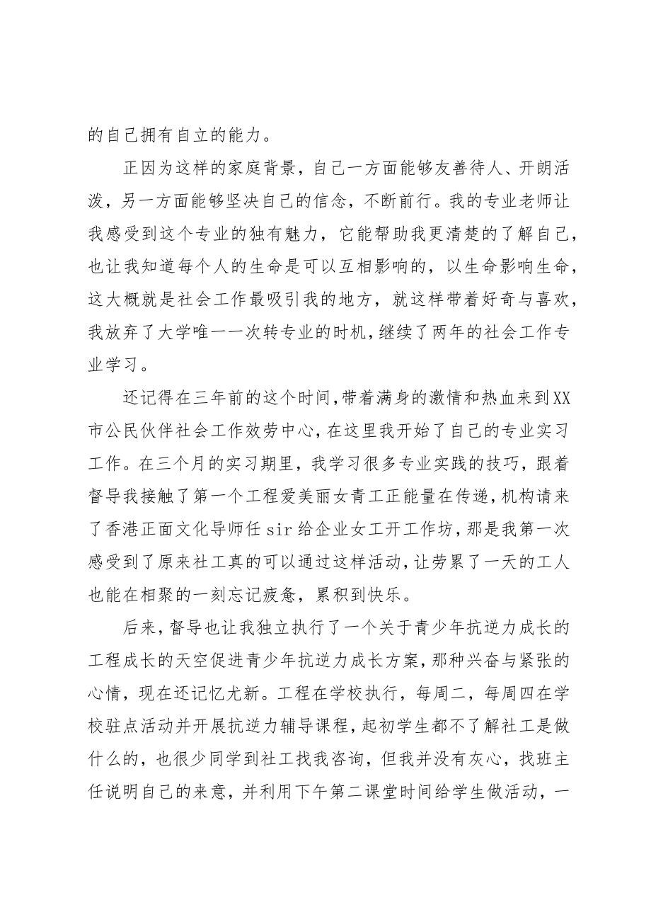 2023年党员社区工作人员历程.docx_第2页