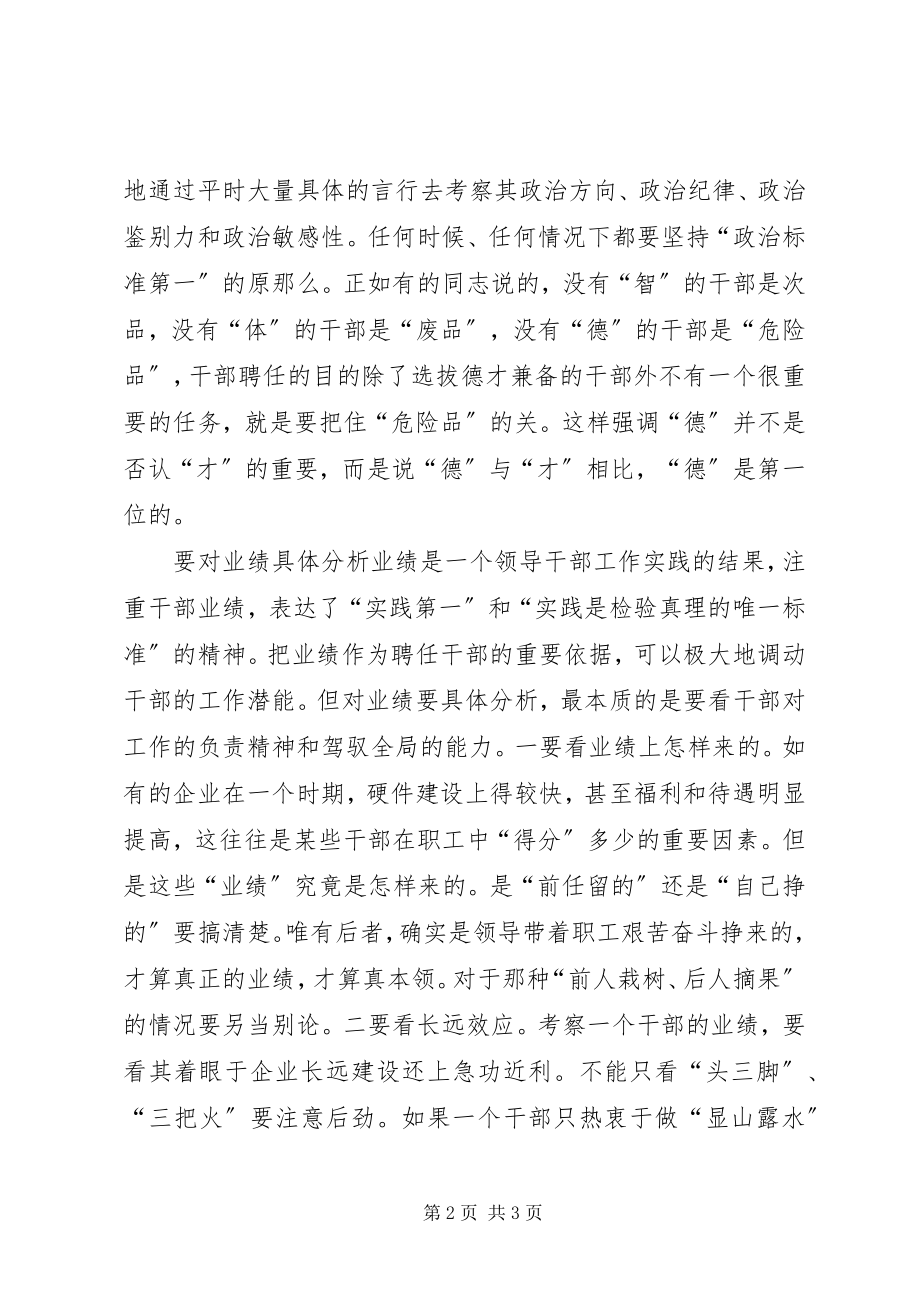 2023年浅谈竞聘上岗演讲稿.docx_第2页