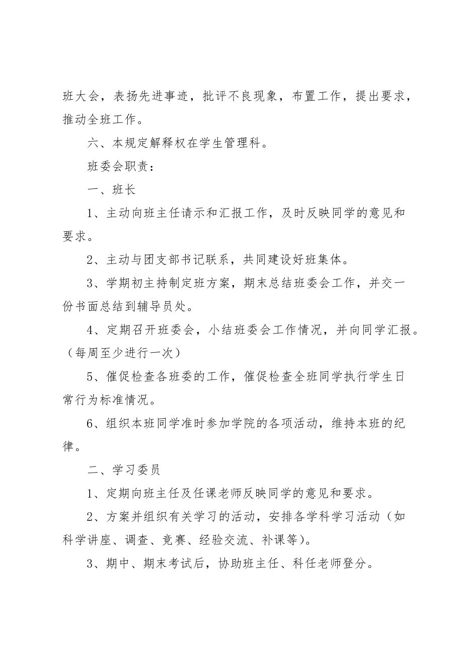 2023年大学班委会工作章程细则.docx_第2页