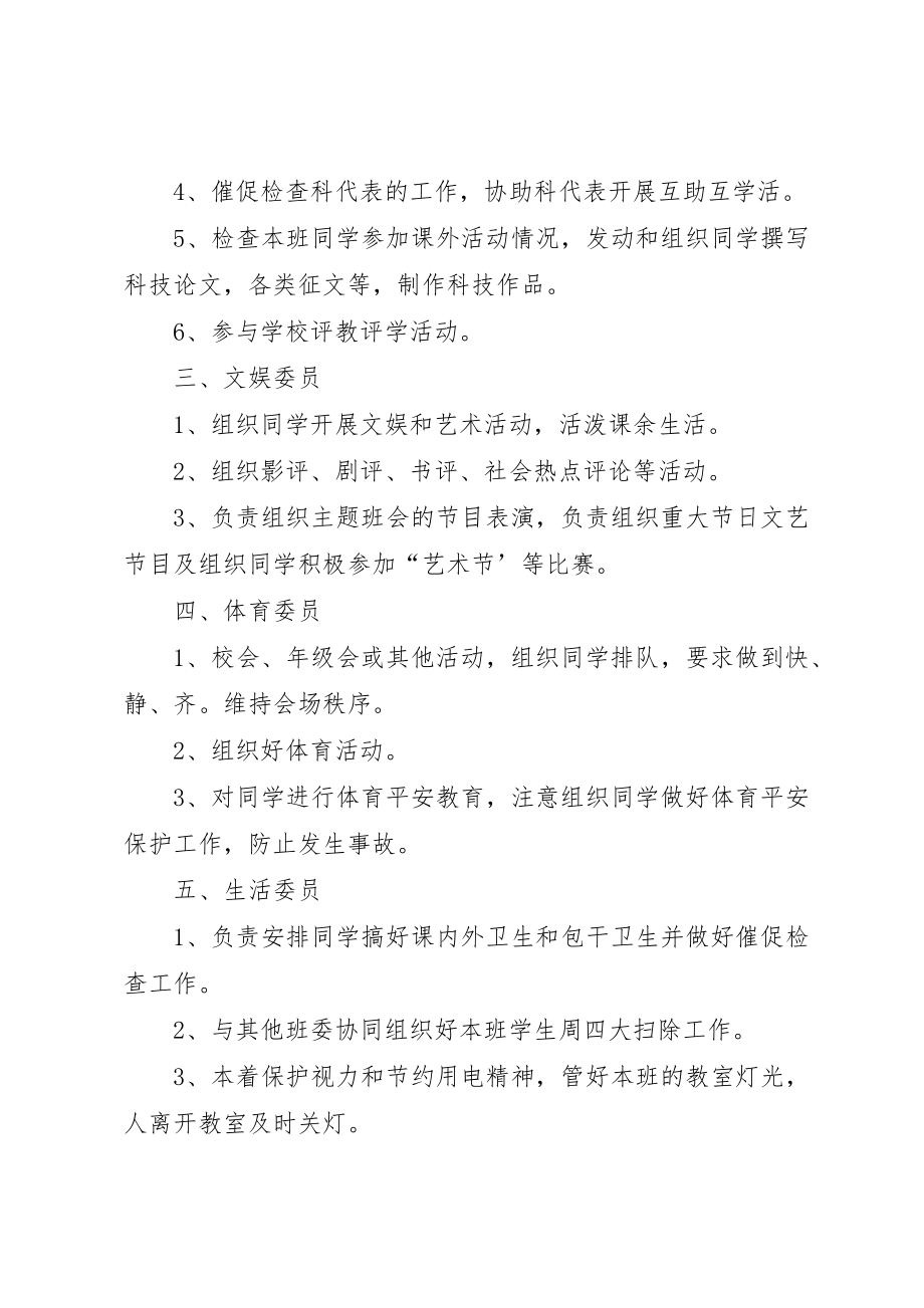 2023年大学班委会工作章程细则.docx_第3页