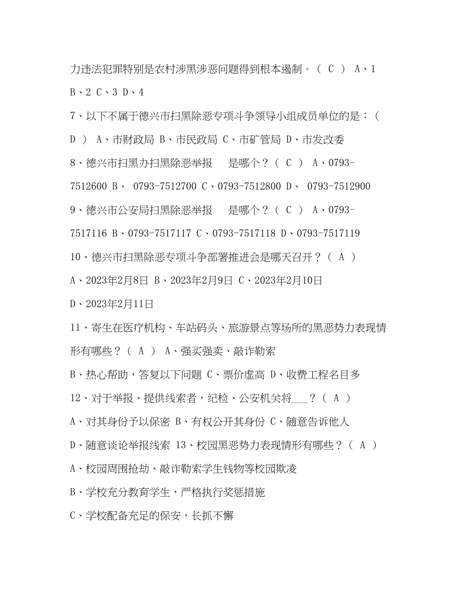 2023年扫黑除恶专项斗争测试题.docx_第2页