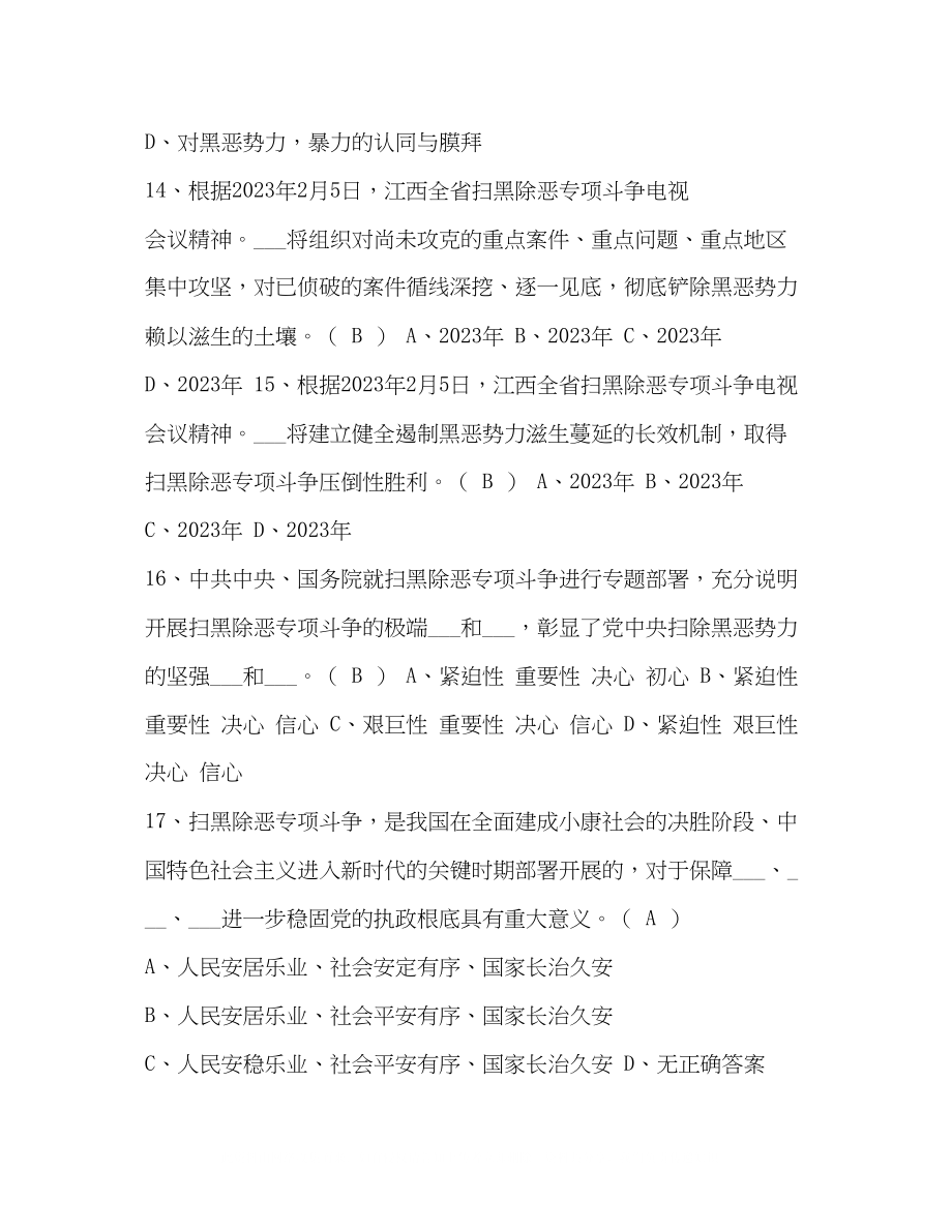 2023年扫黑除恶专项斗争测试题.docx_第3页