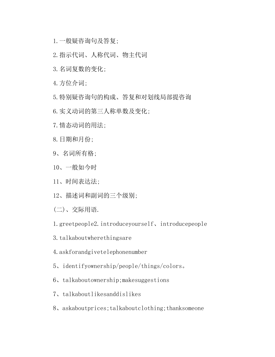 2023年英语教学工作计划范文1.docx_第3页