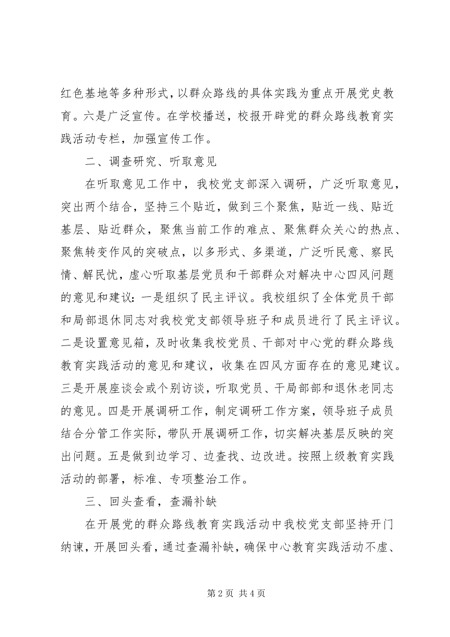 2023年教育活动第二环节总结.docx_第2页