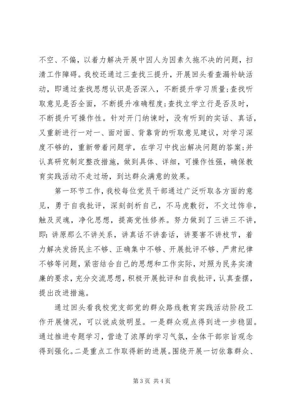 2023年教育活动第二环节总结.docx_第3页