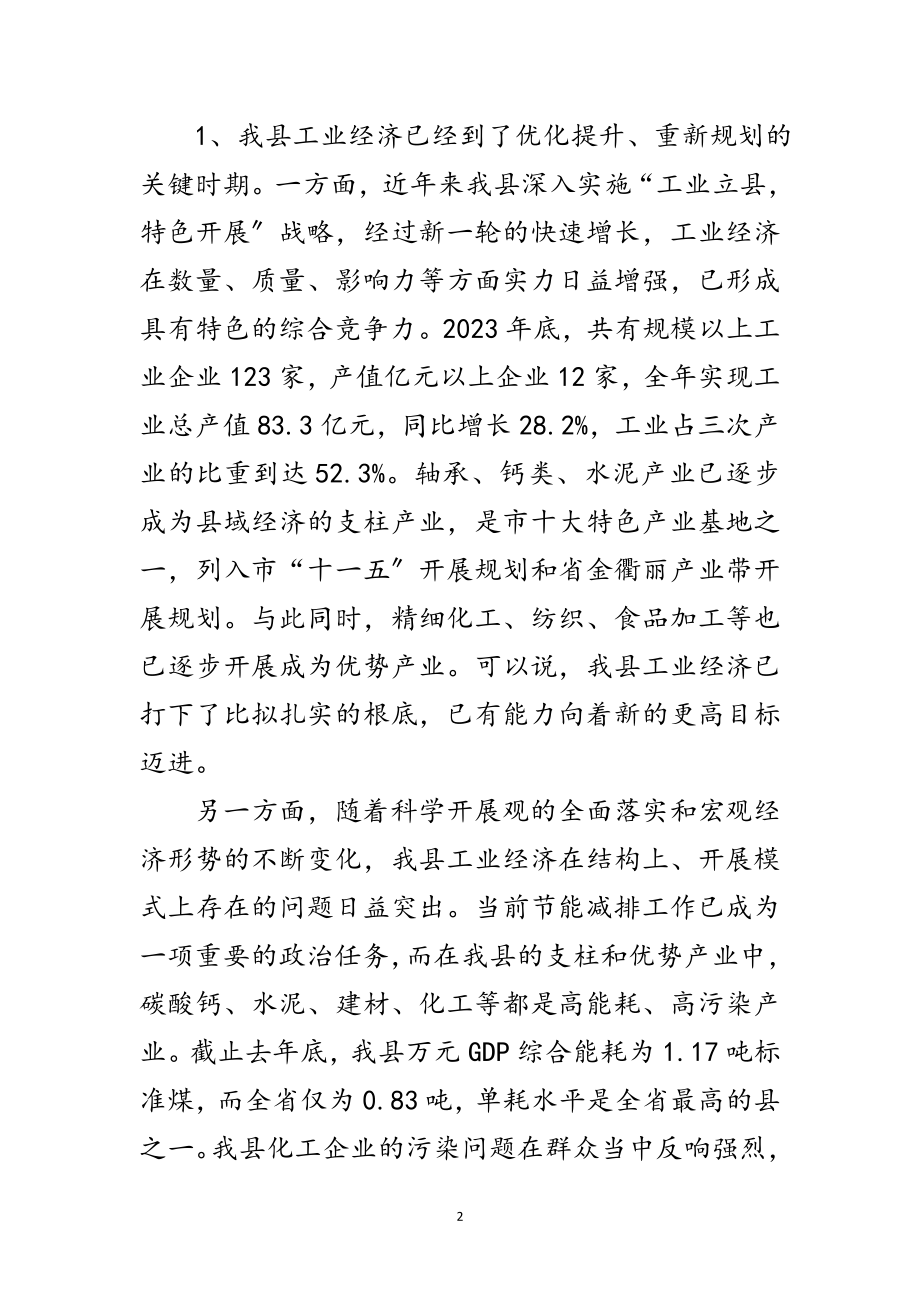 2023年县长在轴承产业发展会讲话范文.doc_第2页