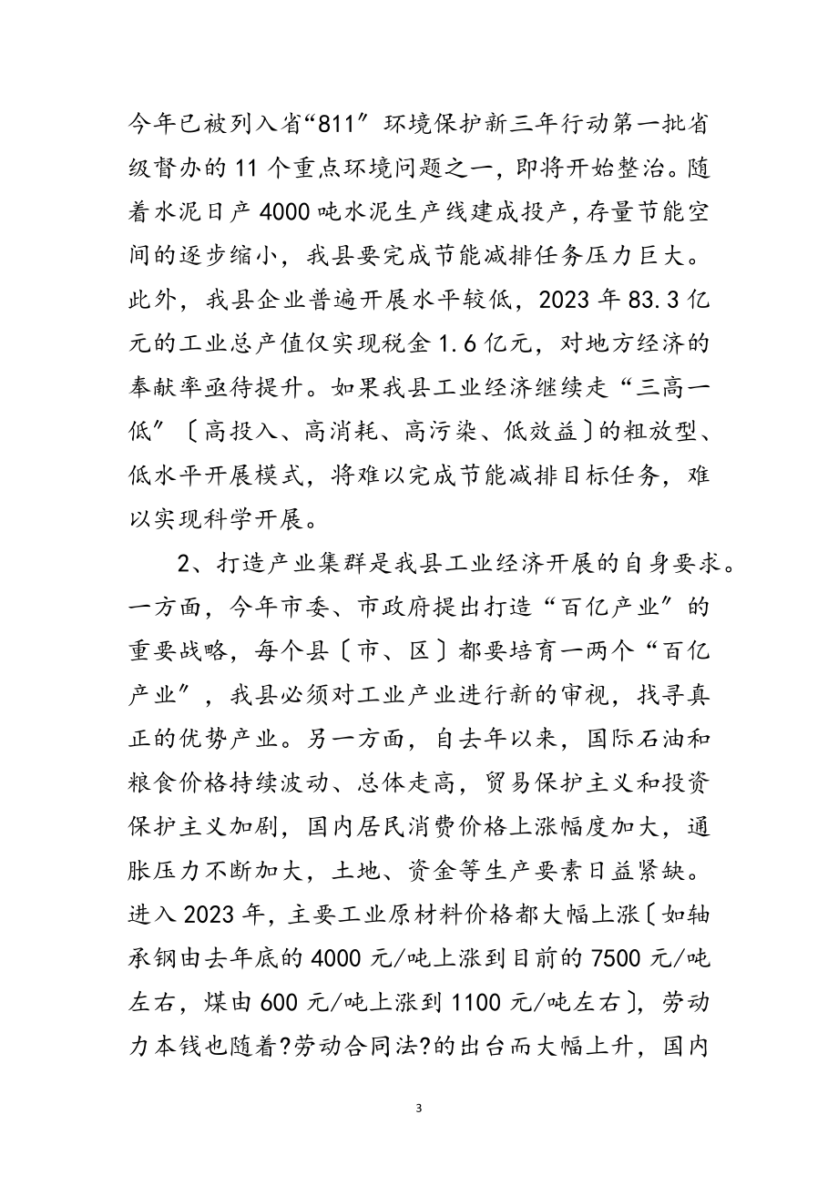 2023年县长在轴承产业发展会讲话范文.doc_第3页