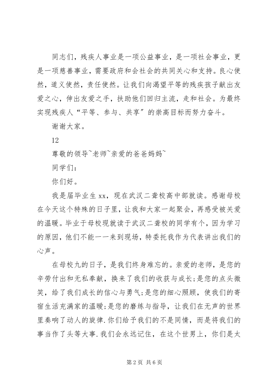 2023年全国助残日县领导致辞.docx_第2页