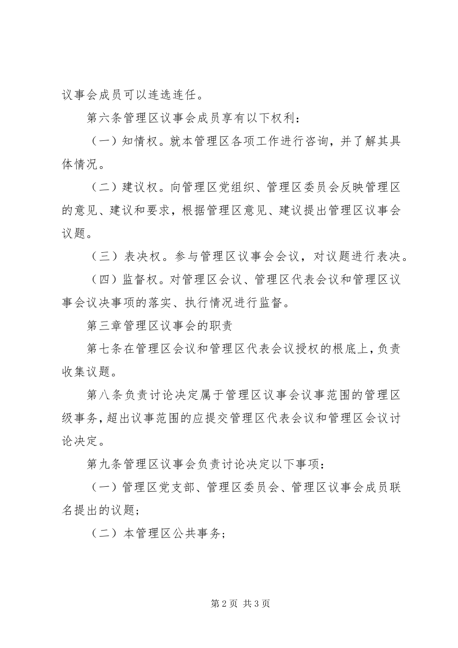 2023年民主议事会职责.docx_第2页