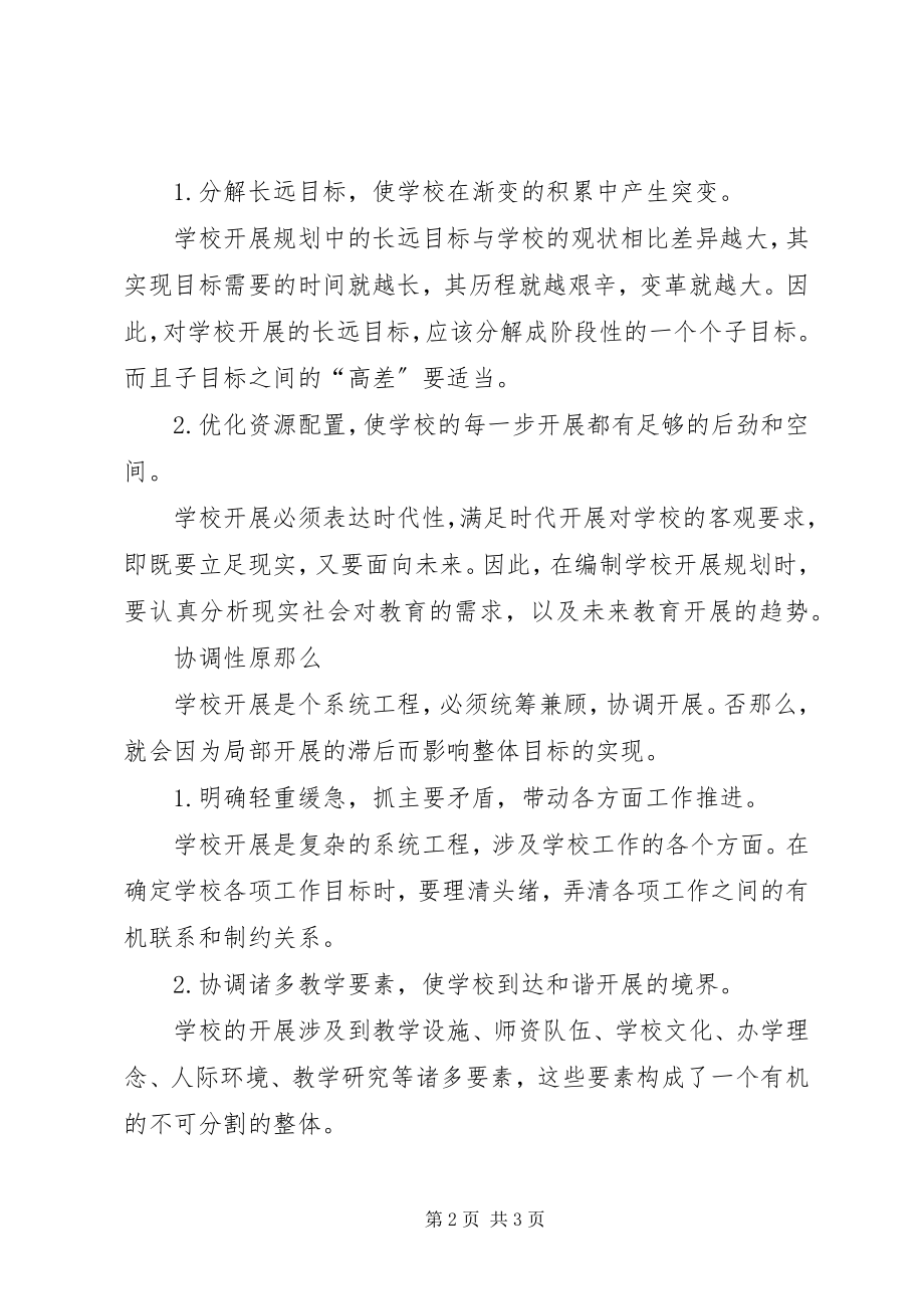 2023年心得体会与发展规划.docx_第2页