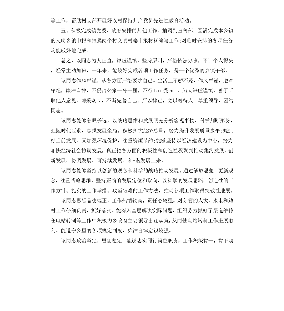 公务员年度考核评语.docx_第2页