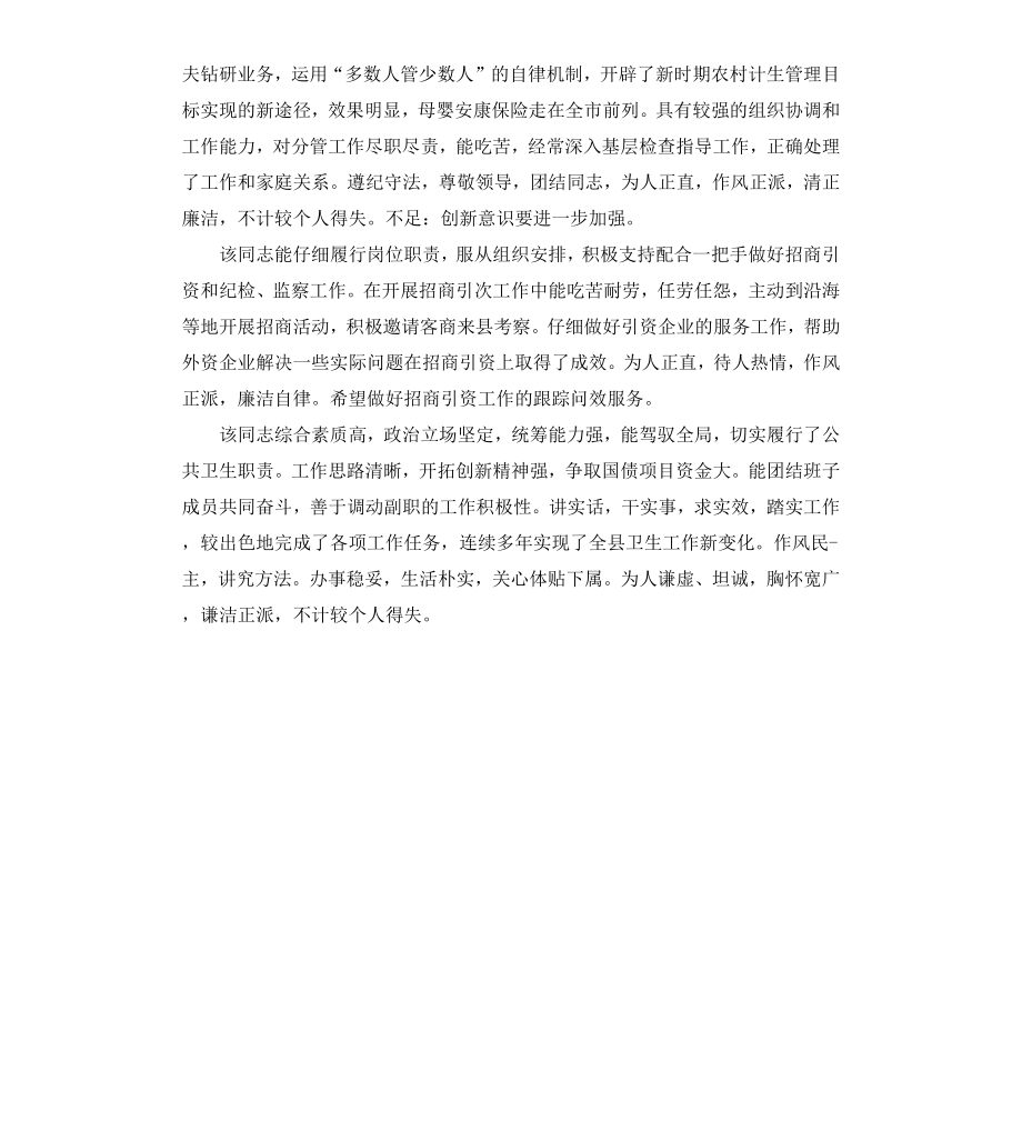 公务员年度考核评语.docx_第3页