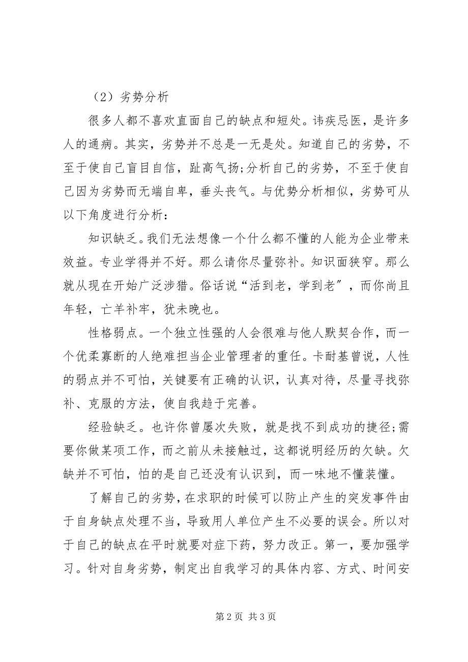 2023年工作岗位中的自我鉴.docx_第2页