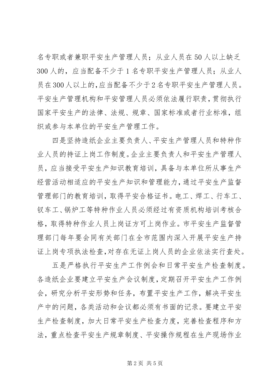 2023年质监企业生产管理意见.docx_第2页