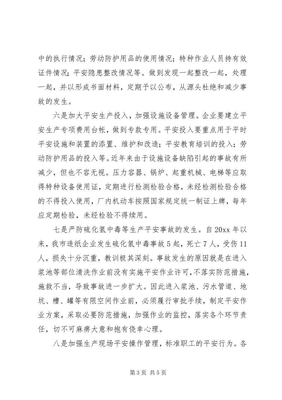 2023年质监企业生产管理意见.docx_第3页