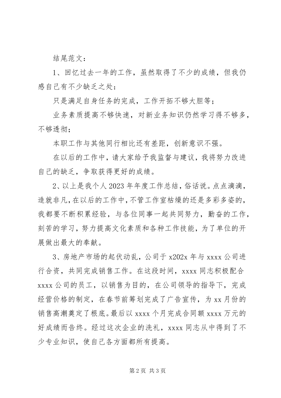 2023年终工作总结开头结尾.docx_第2页