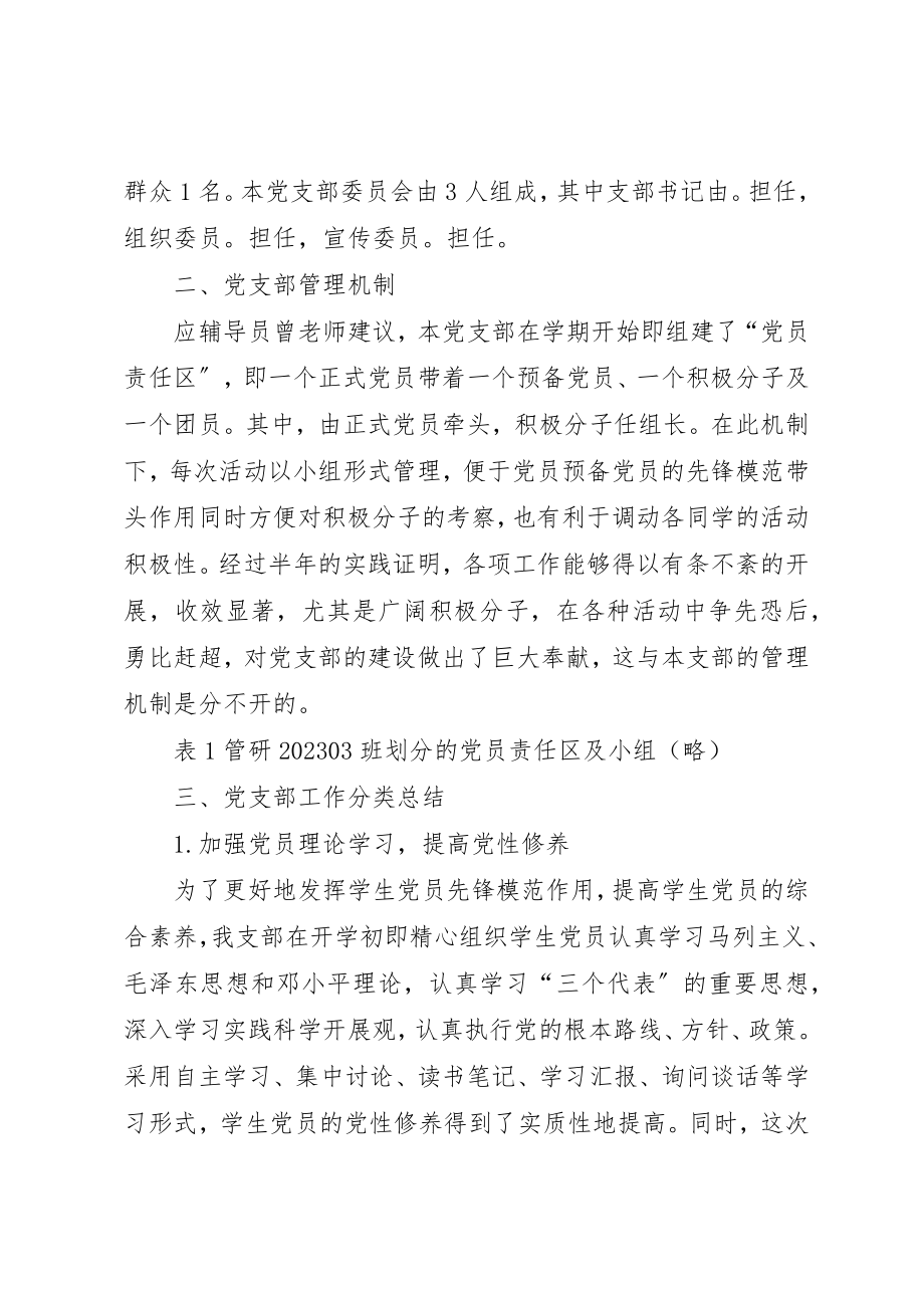 2023年大学党支部201X工作总结.docx_第2页