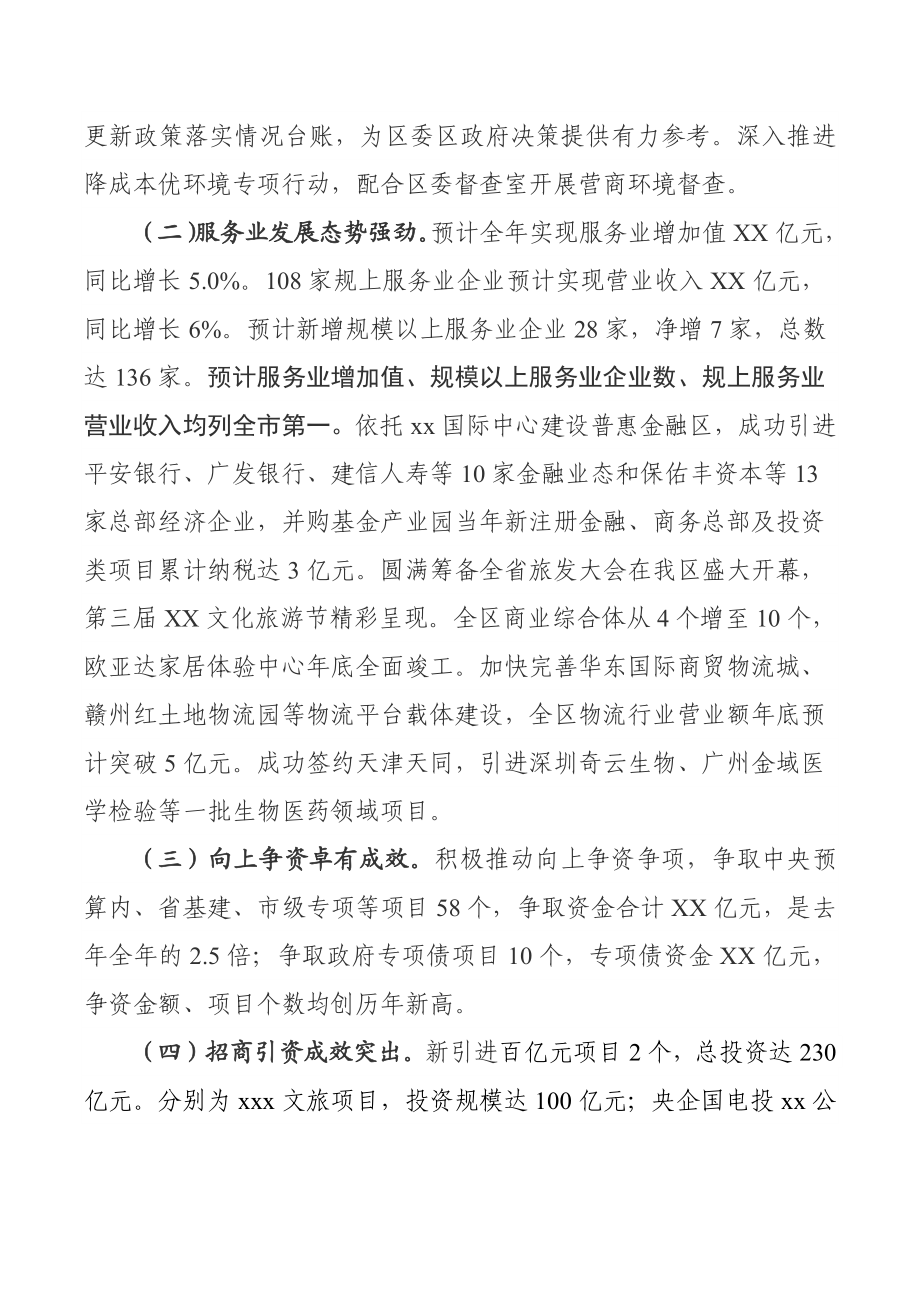 某区发改委2020年工作总结及2021年工作打算.docx_第2页