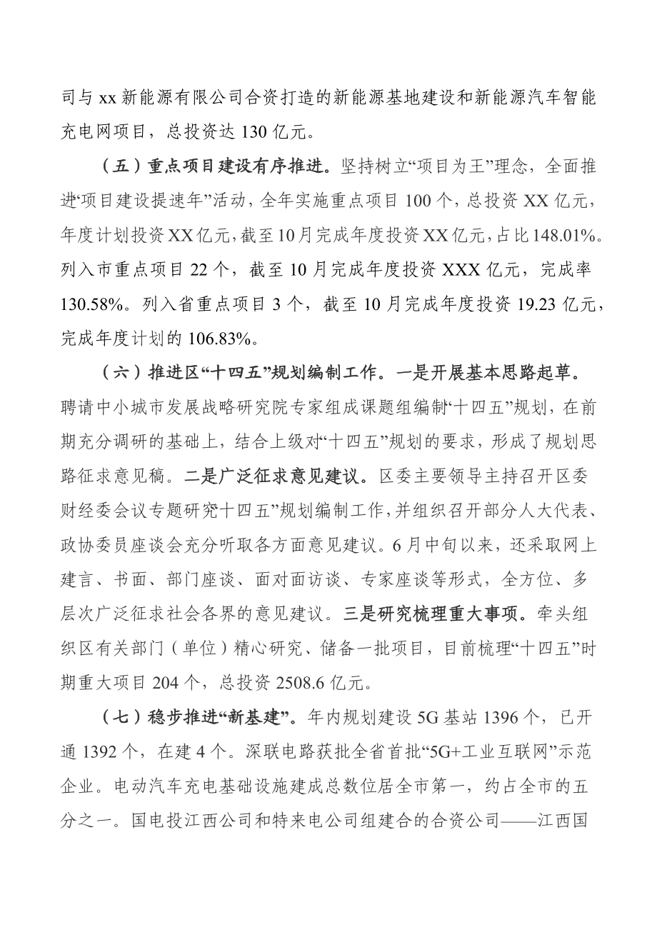 某区发改委2020年工作总结及2021年工作打算.docx_第3页